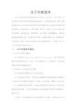分子印迹技术