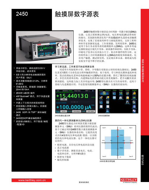 2450 触摸屏数字源表用户手册说明书