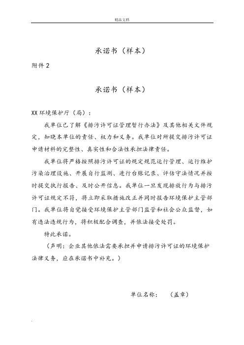排污许可证承诺书[样本]