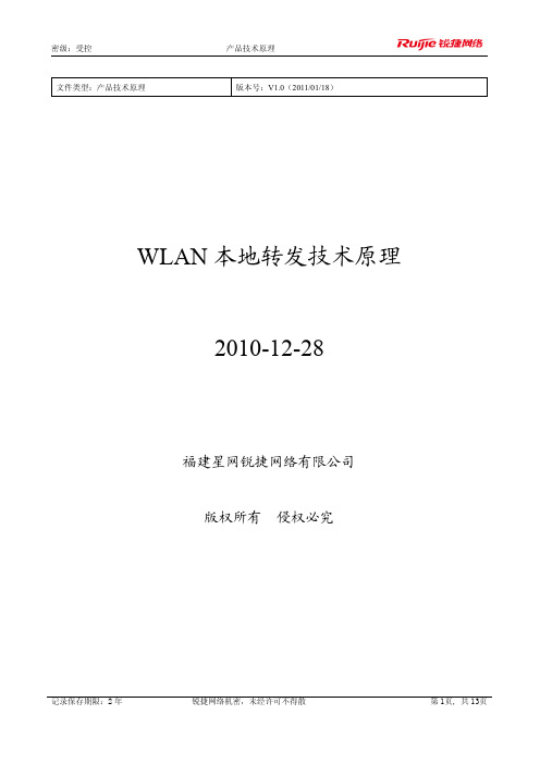 WLAN本地转发技术原理