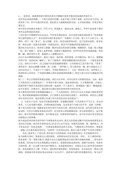 普通话 我和体育3则