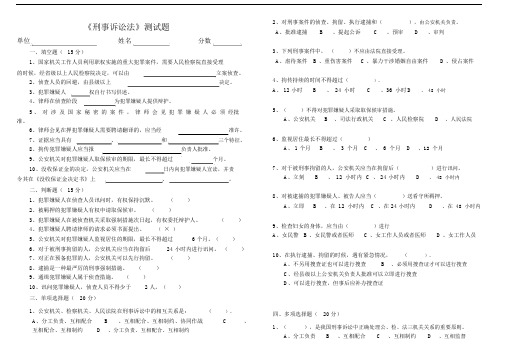 刑事诉讼法测试题与标准答案.doc