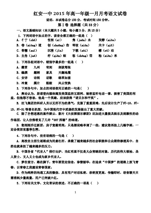 红安一中2015年高一年级一月月考语文试卷
