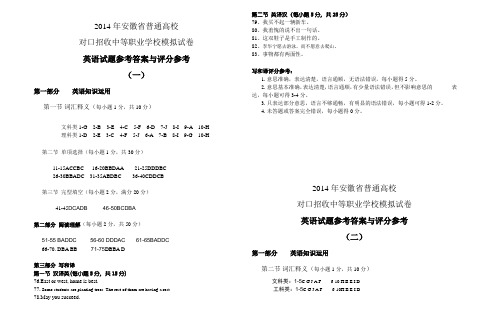 2014年对口高考英语模拟卷答案