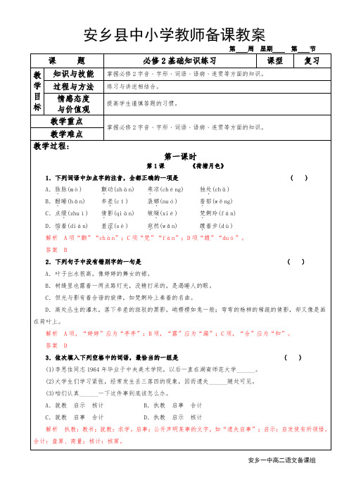 2015年学考语文教案(必修2基础知识)   安乡一中  龚德国