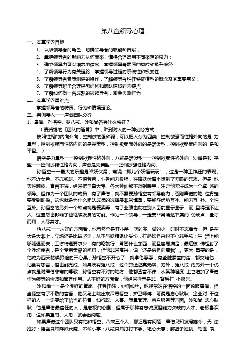 《管理心理学》教案第8章.doc