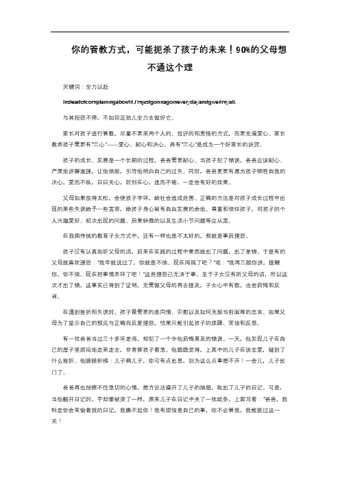 7-1.178  你的管教方式,可能扼杀了孩子的未来!90%的父母想不通这个理