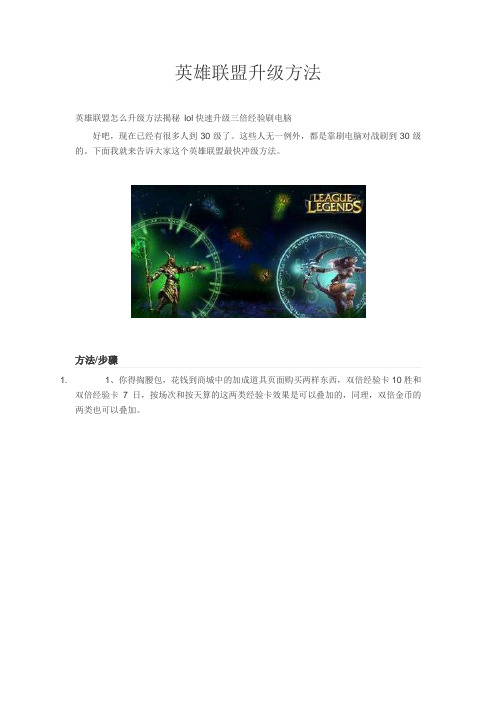 英雄联盟怎么升级快