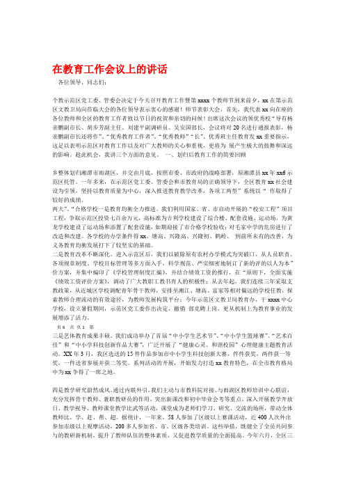 在教育工作会议上的讲话与在教育集团成立大会上的讲话汇编