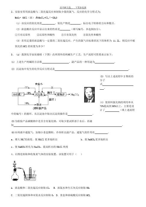 上海高一化学第二章