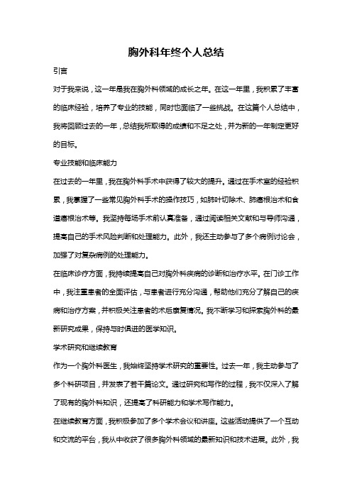 胸外科年终个人总结