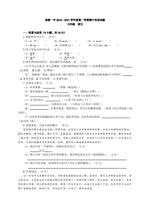 西安高新第一中学2016—2017学年度第一学期期中考试试题