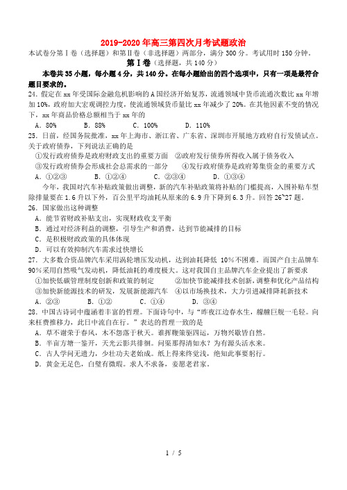 2019-2020年高三第四次月考试题政治