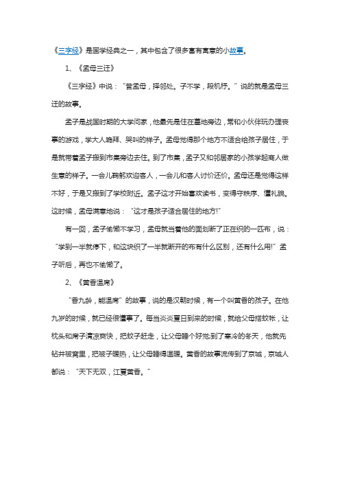 三字经故事