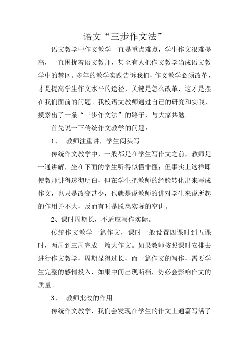 语文“三步作文法”