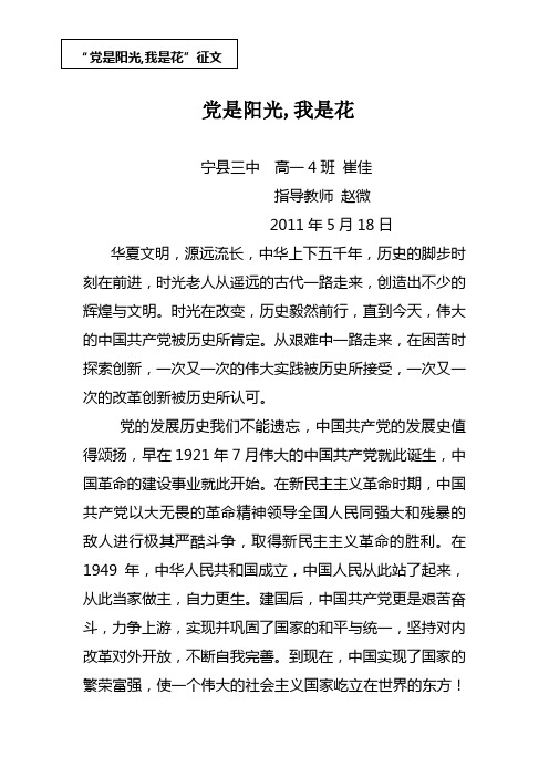党是太阳我是花