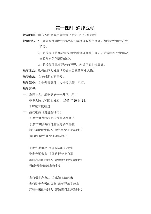 第一课时 辉煌成就