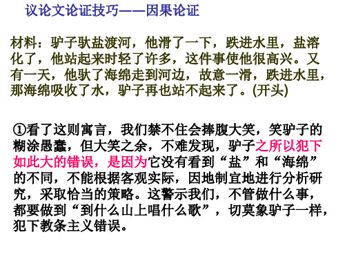论证技巧