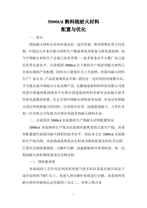 5000吨耐火材料配置与更新1分析