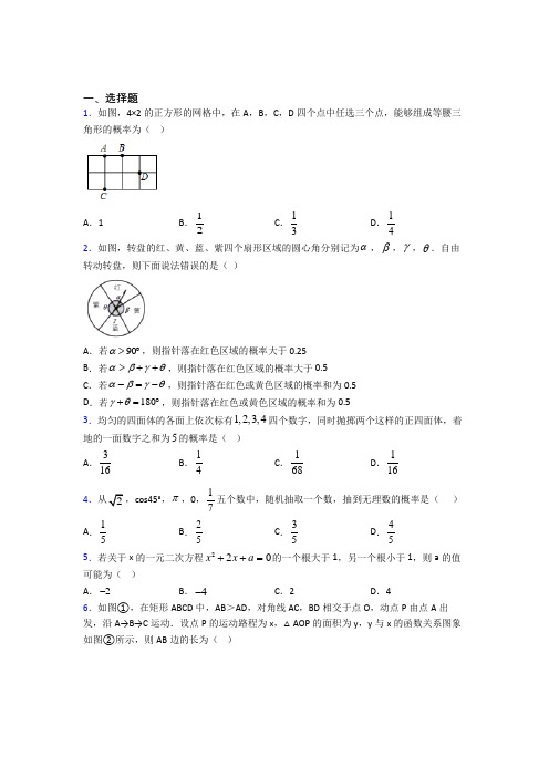 【北师大版】初三数学下期中第一次模拟试题附答案 (4)