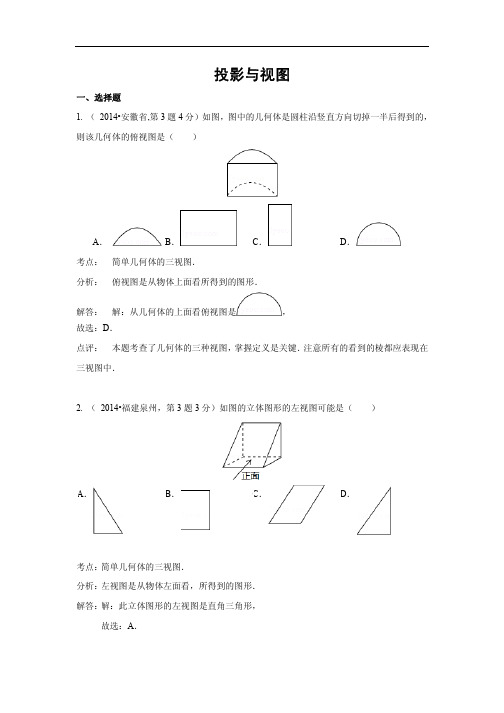 2014年中考数学解析版试卷分类汇编专题32：投影与视图