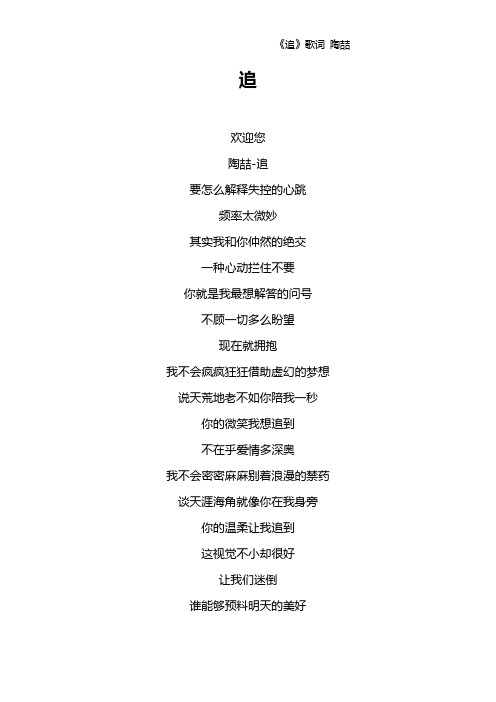 《追》歌词 陶喆