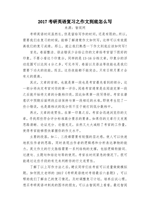 2017考研英语作文复习到底怎么写