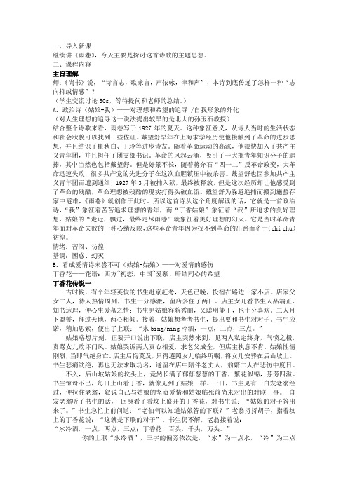5~10分钟讲课稿 雨巷