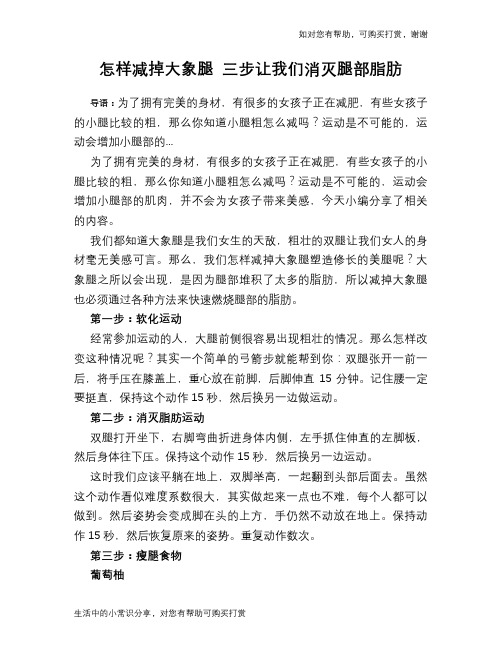 怎样减掉大象腿 三步让我们消灭腿部脂肪