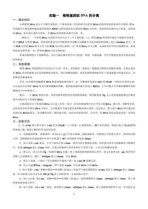 分子生物学实验讲义