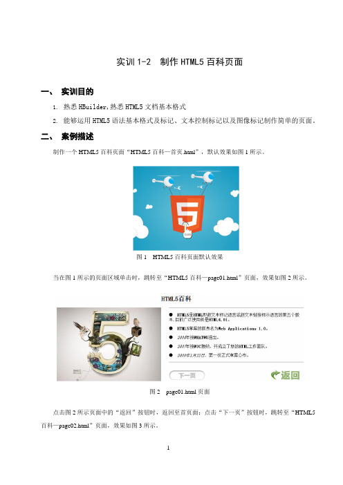实训1-2制作HTML5百科页面