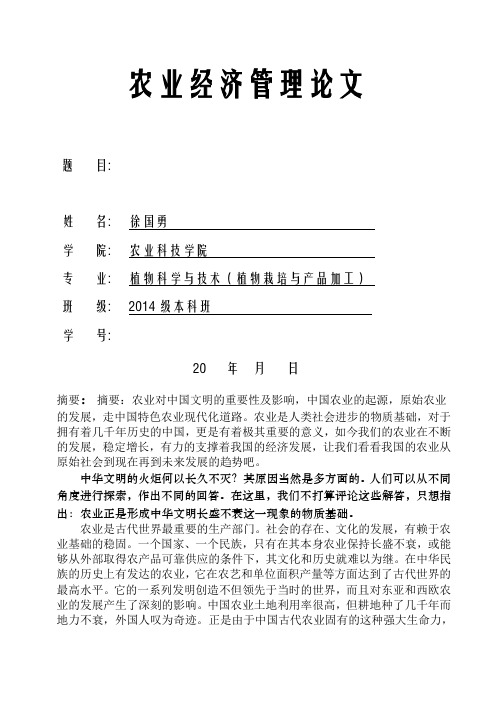 农业的发展历程