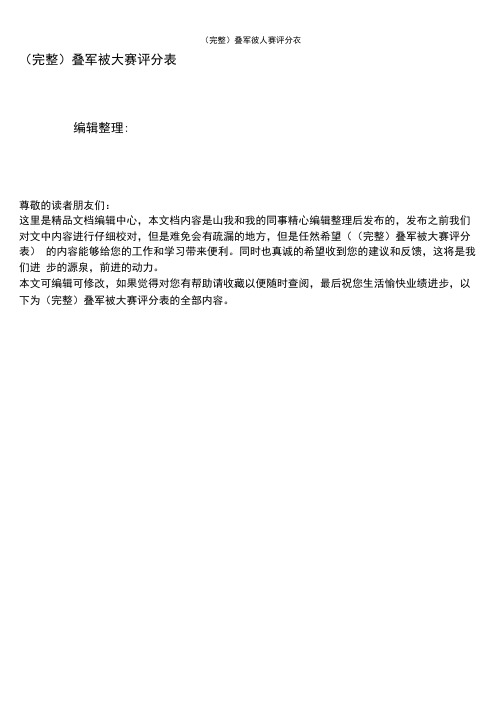 叠军被大赛评分表