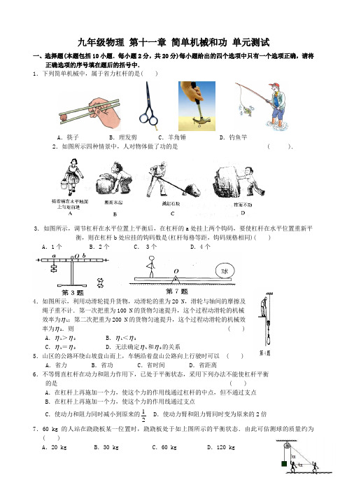 苏科版九年级物理上册 第十一章：简单机械和功单元测试)