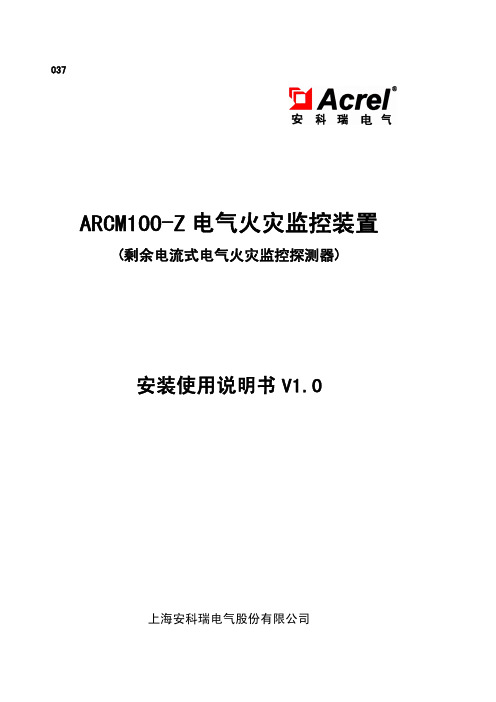 安科瑞ARCM100说明书V1[1][1].0_2010.9