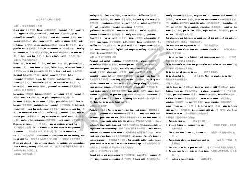 高考英语作文热点话题词汇及句型