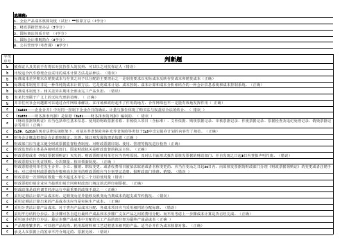 2015年会计(新)继续教育题目及答案汇编20150410(1) (1)