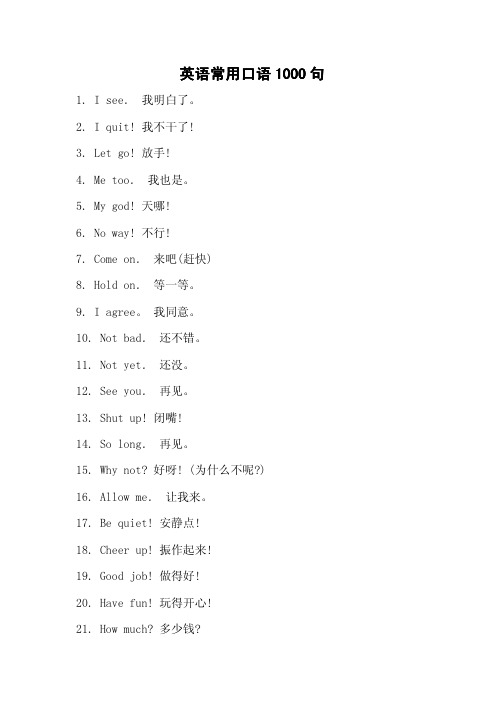 英语常用口语1000句