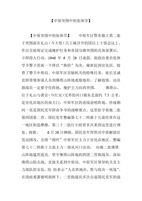 【中原突围中的张体学】