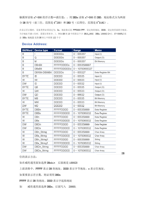 威纶通读取DB块方法