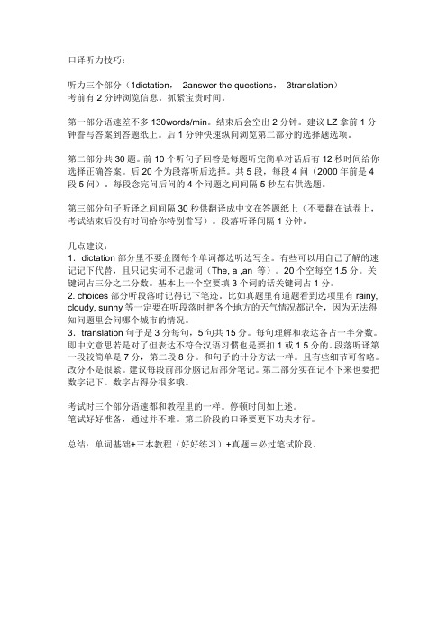 口译听力技巧
