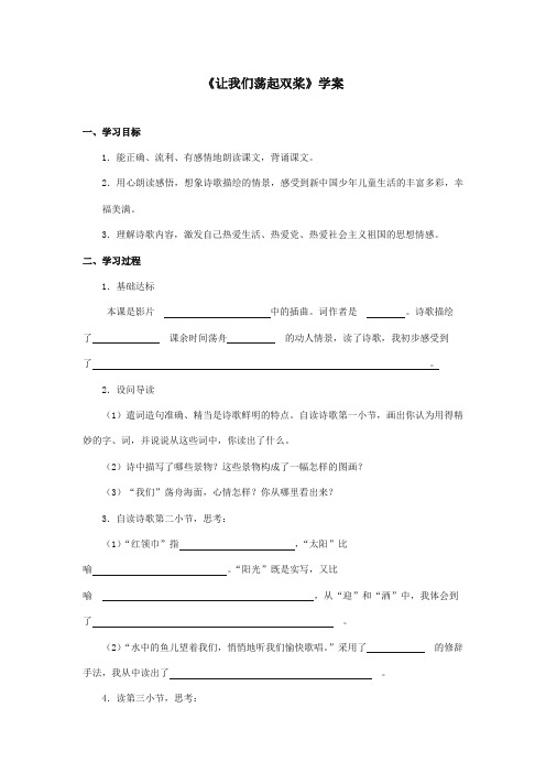最新审定北师大版小学语文三年级上册《让我们荡起双桨》精品学案第二课时(精编)