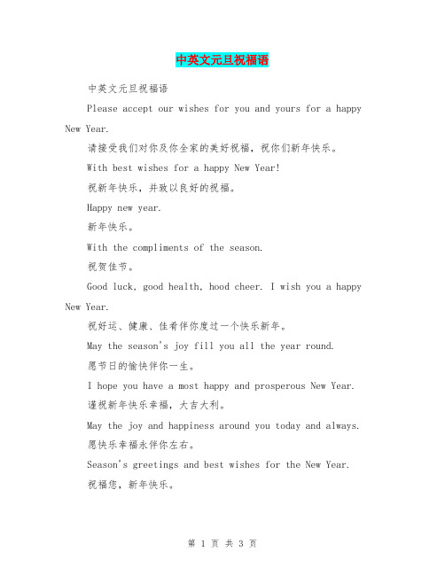 中英文元旦祝福语