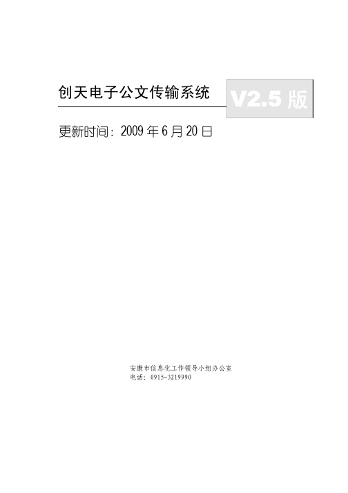 电子公文说明书20090623