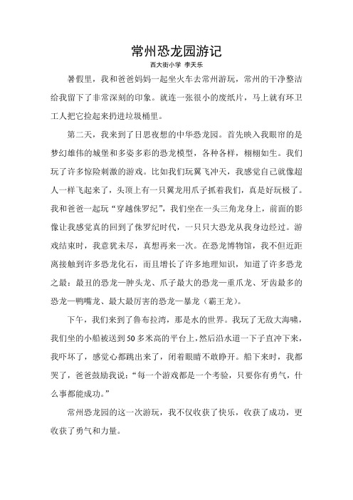 常州恐龙园游记