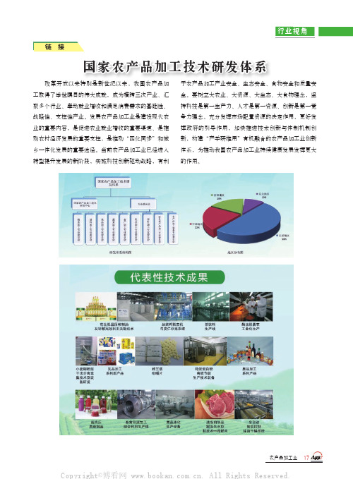 国家农产品加工技术研发体系