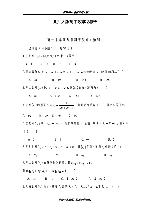 巩固测试最新2018-2019学年北师大版高中数学必修五《数列》期末复习检测题及答案解析