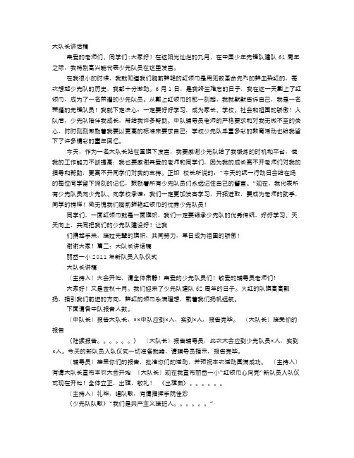 大队长讲话稿