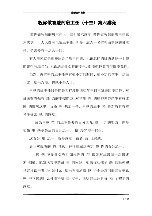 教你做智慧的班主任(十三)第六感觉