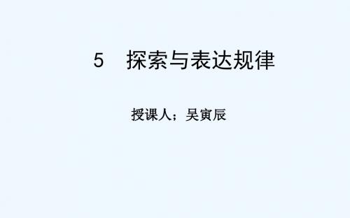 数学人教版七年级上册探索规律课件